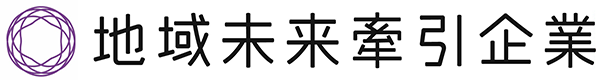 地域未来牽引企業ロゴ